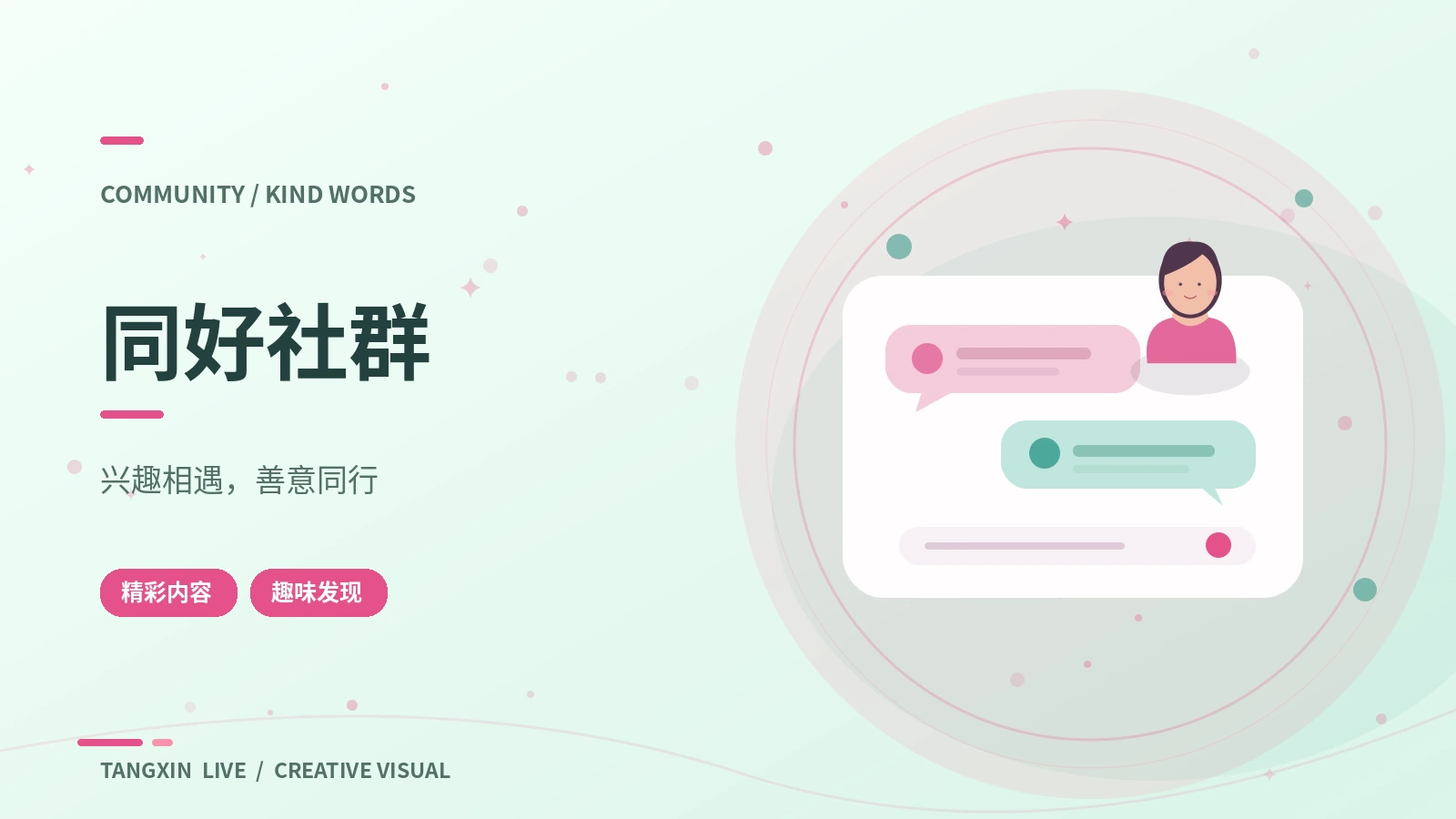 同好社群栏目主题图片
